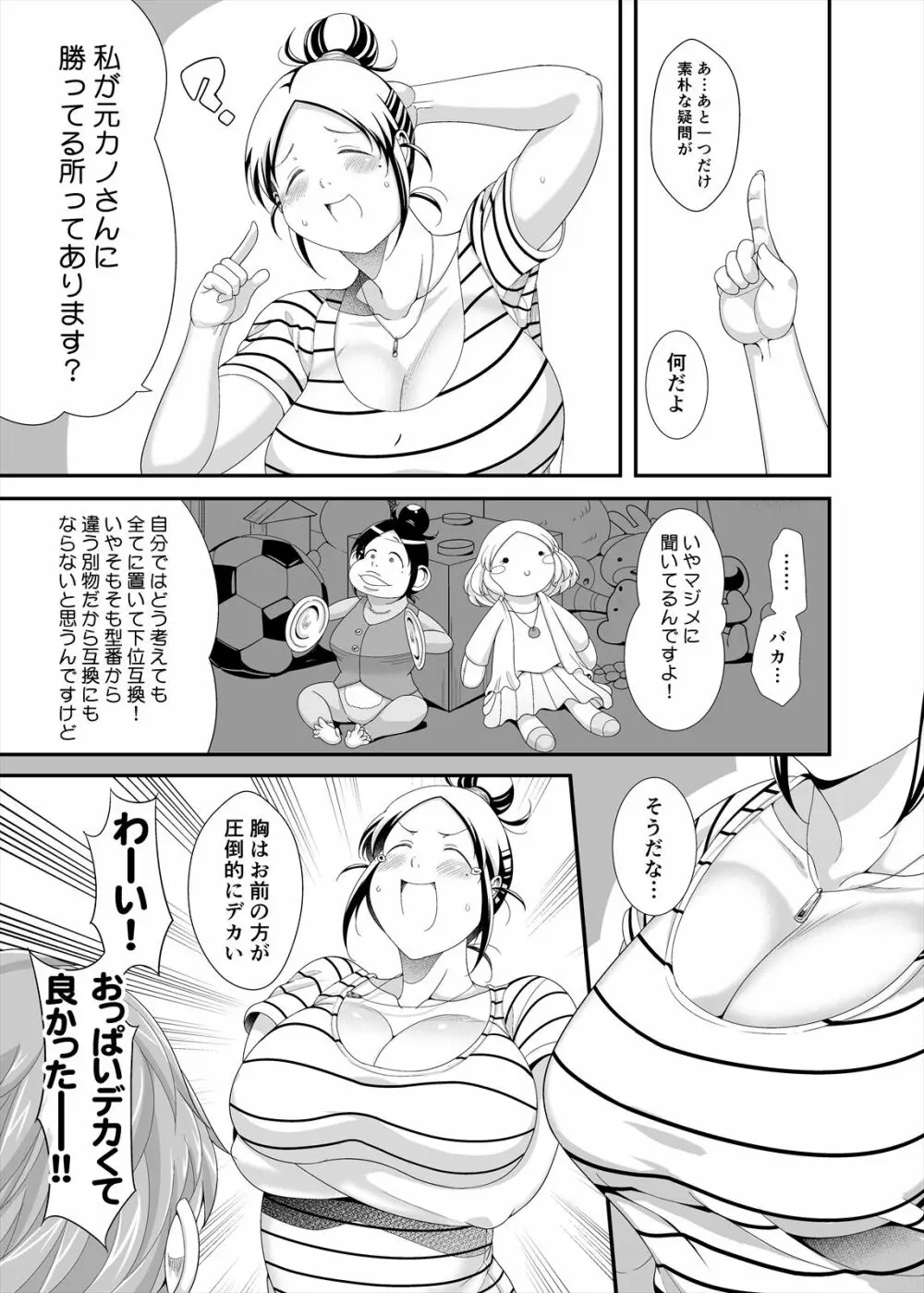 ちょうどいい女アフター原宿デート編㊦ Page.15