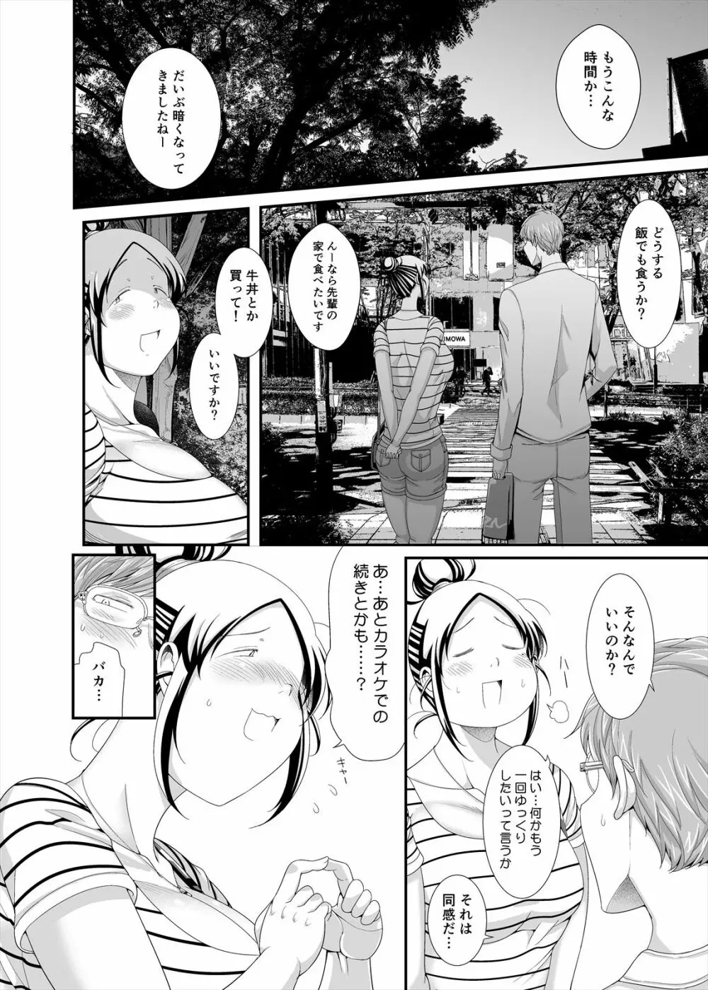 ちょうどいい女アフター原宿デート編㊦ Page.24