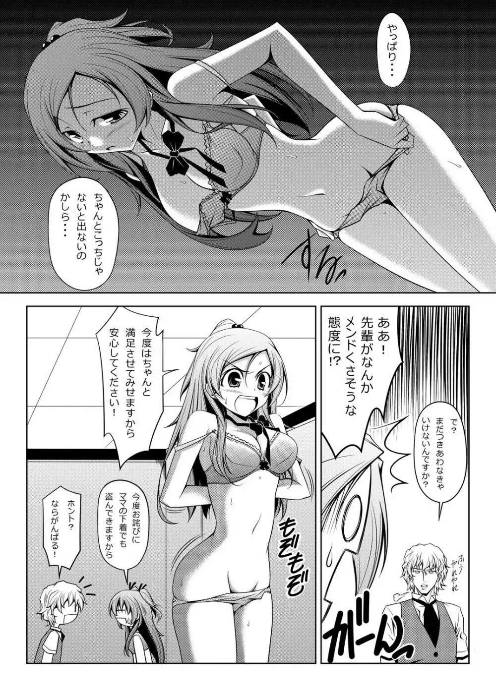 キュララララ Page.16