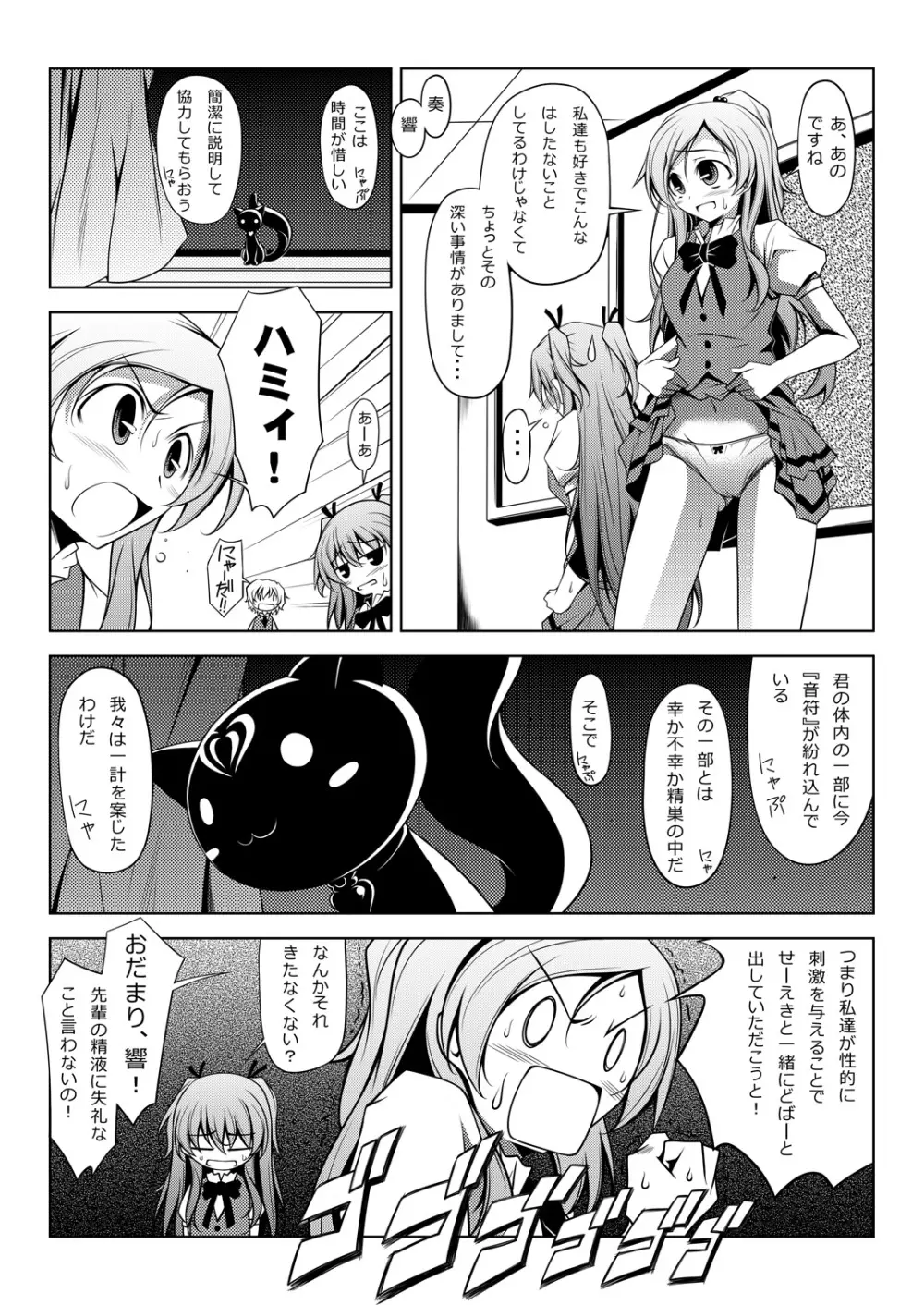 キュララララ Page.3