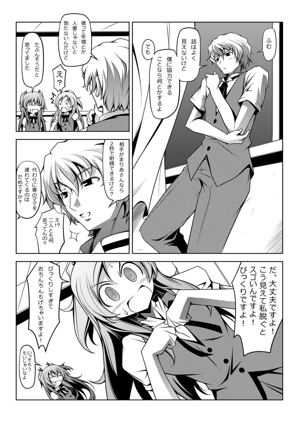 キュララララ Page.4