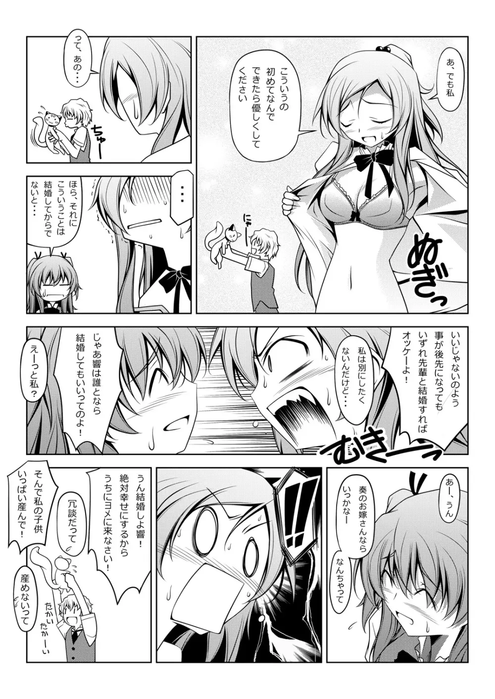 キュララララ Page.5