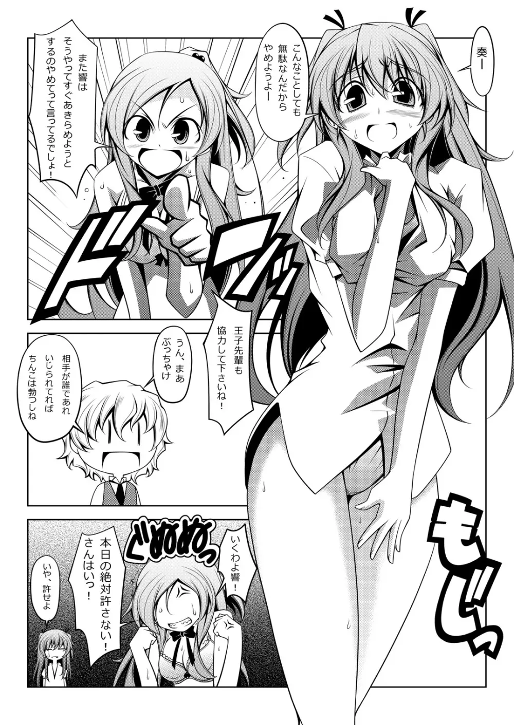 キュララララ Page.8