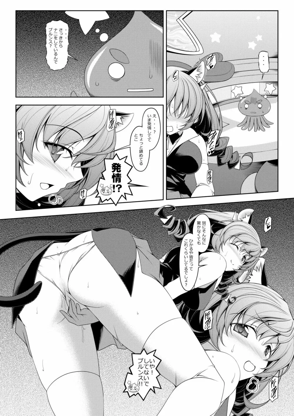 ユニニニ Page.6