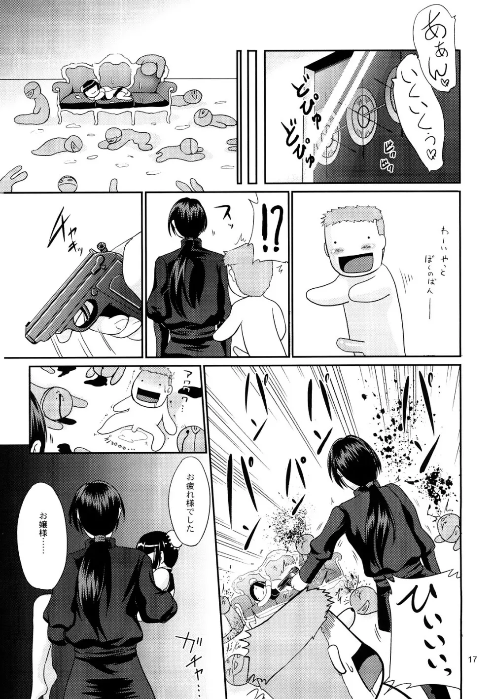 乳動紳士 カンタムダブルオッパーイ Page.16