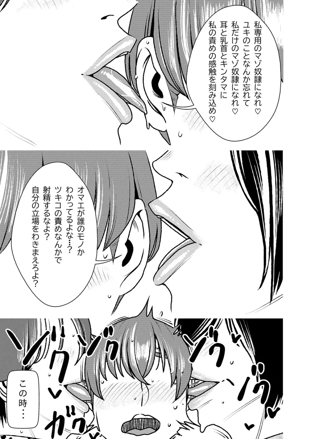 マゾ喰いメンズエステ2 Page.14
