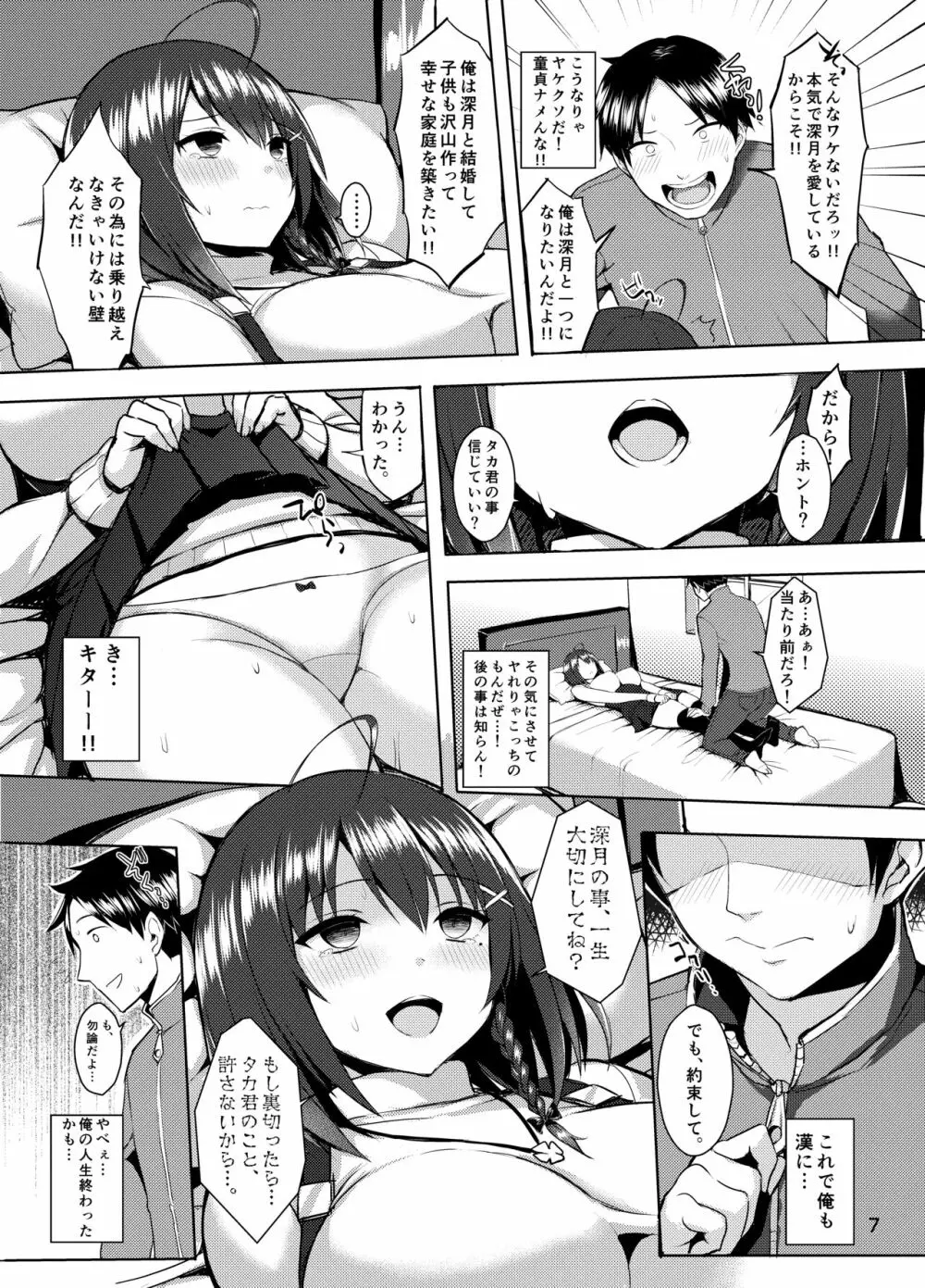 爆乳ヤンデレ彼女にめちゃくちゃ愛されたい本 Page.6