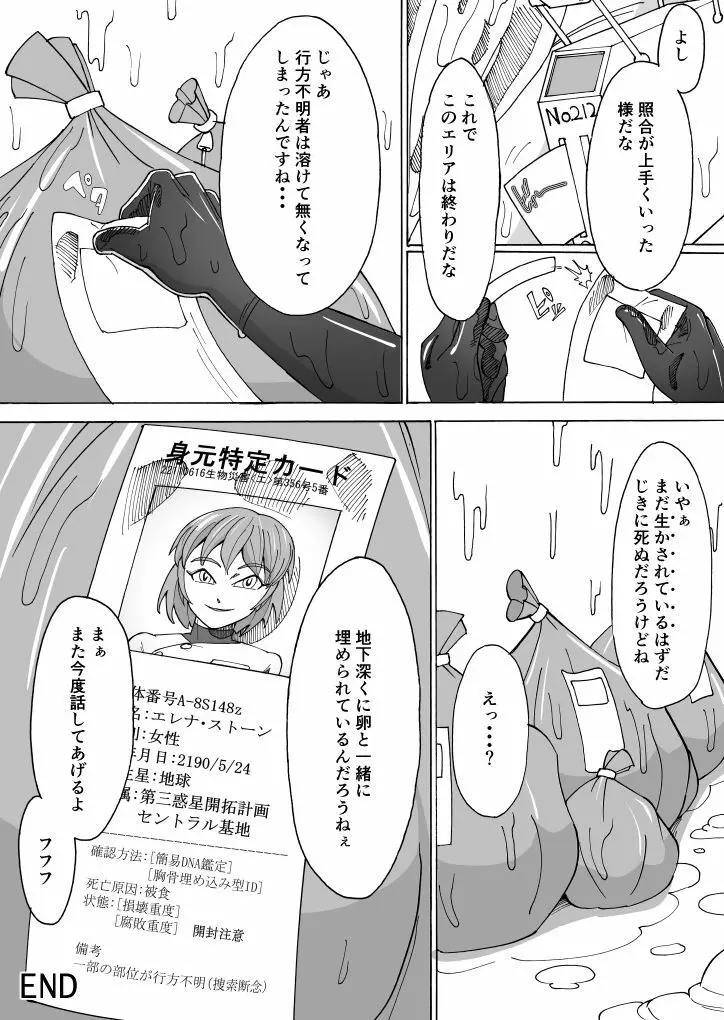 消化された残骸 Page.16