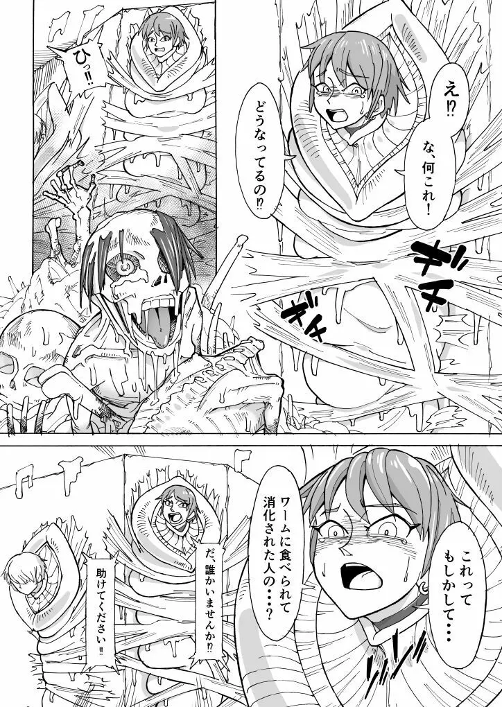 消化された残骸 Page.2