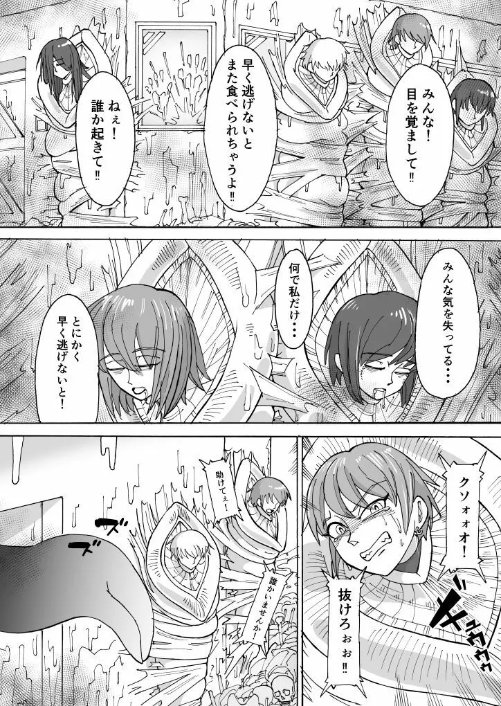 消化された残骸 Page.3