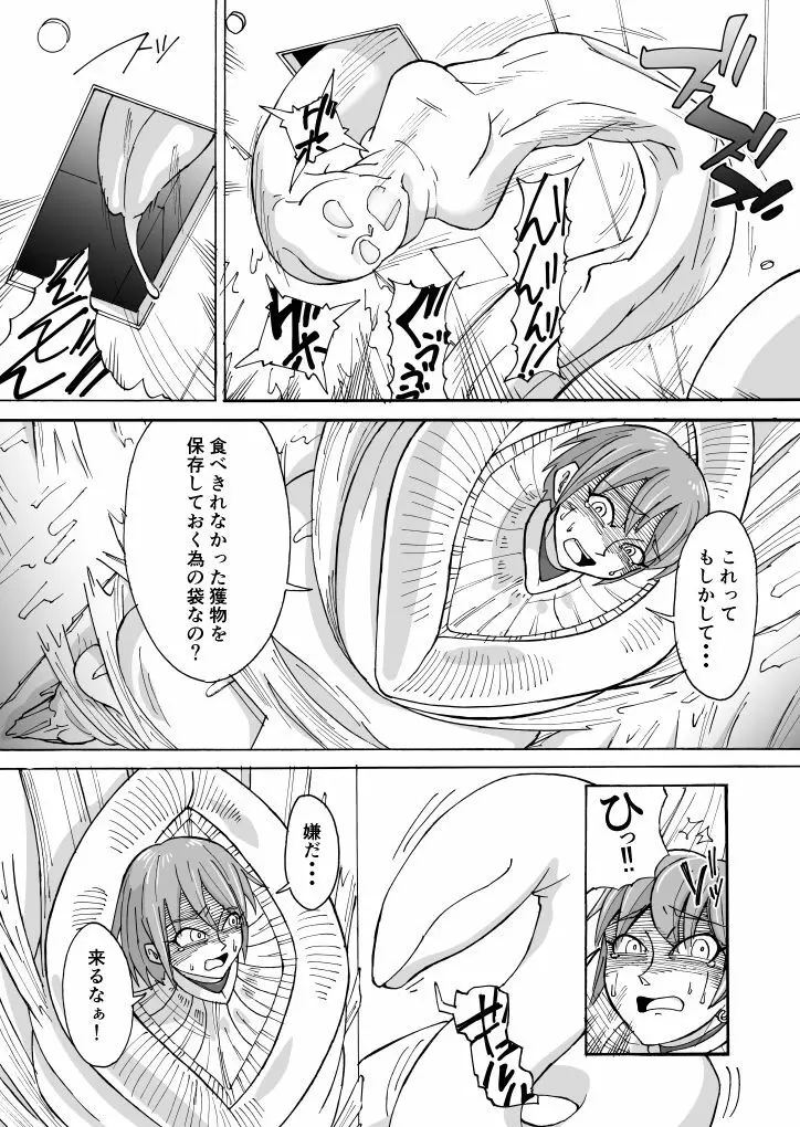 消化された残骸 Page.6