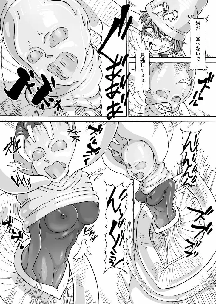 消化された残骸 Page.8