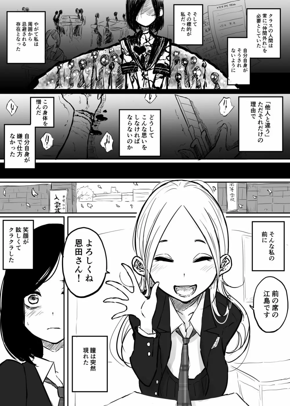 創作百合:心臓が逆にある女の子の話 Page.2