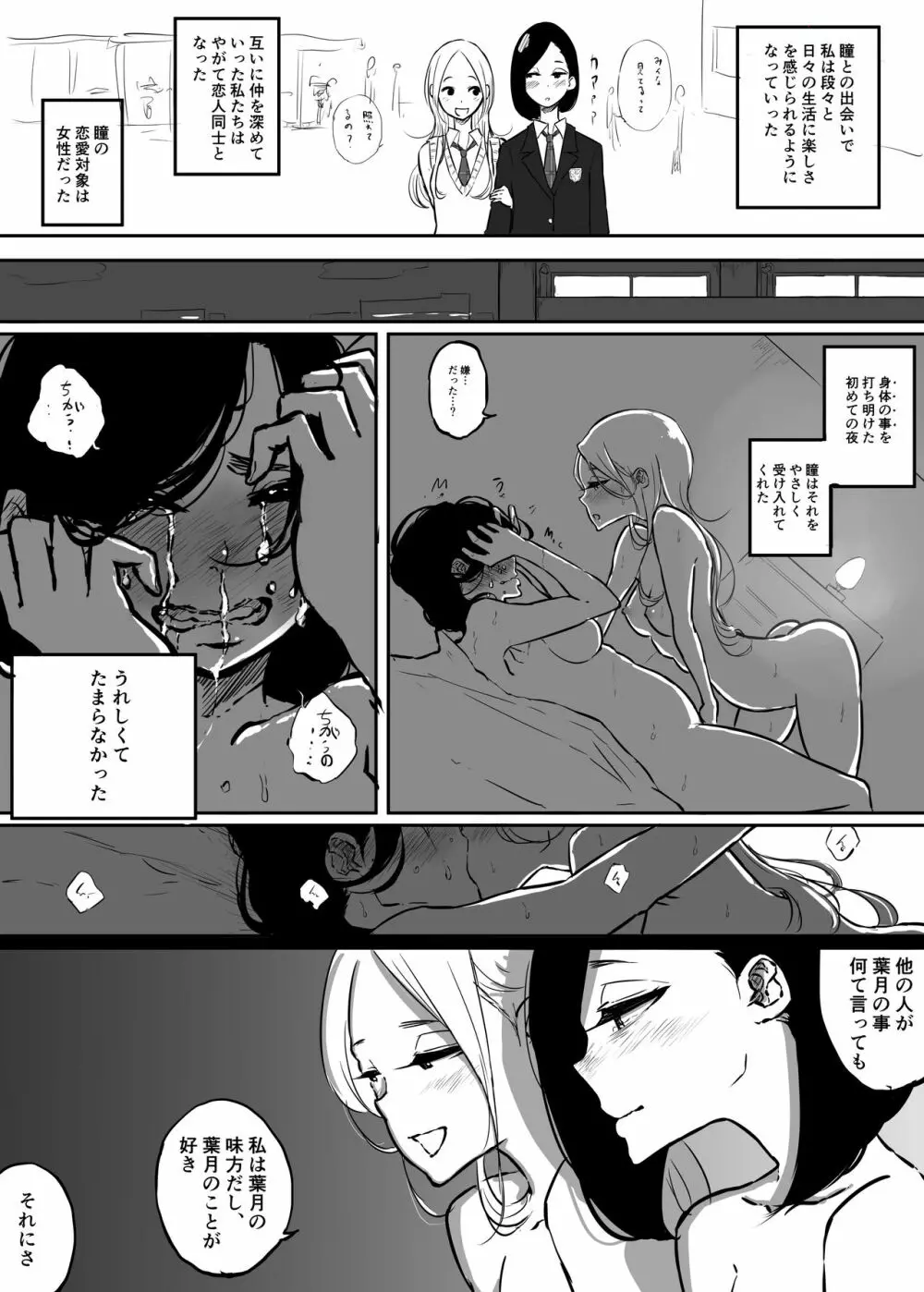 創作百合:心臓が逆にある女の子の話 Page.3