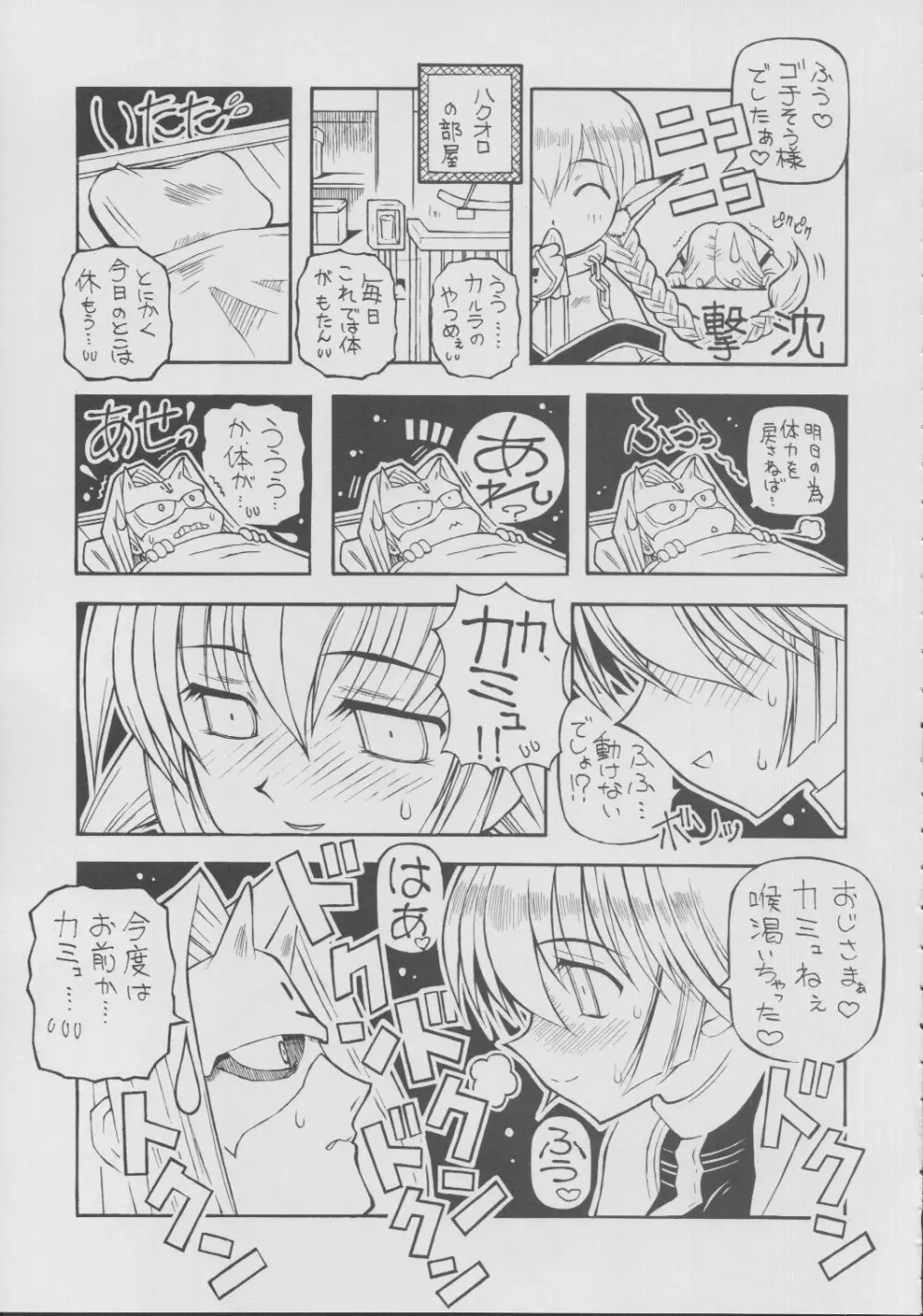 月華 Page.8