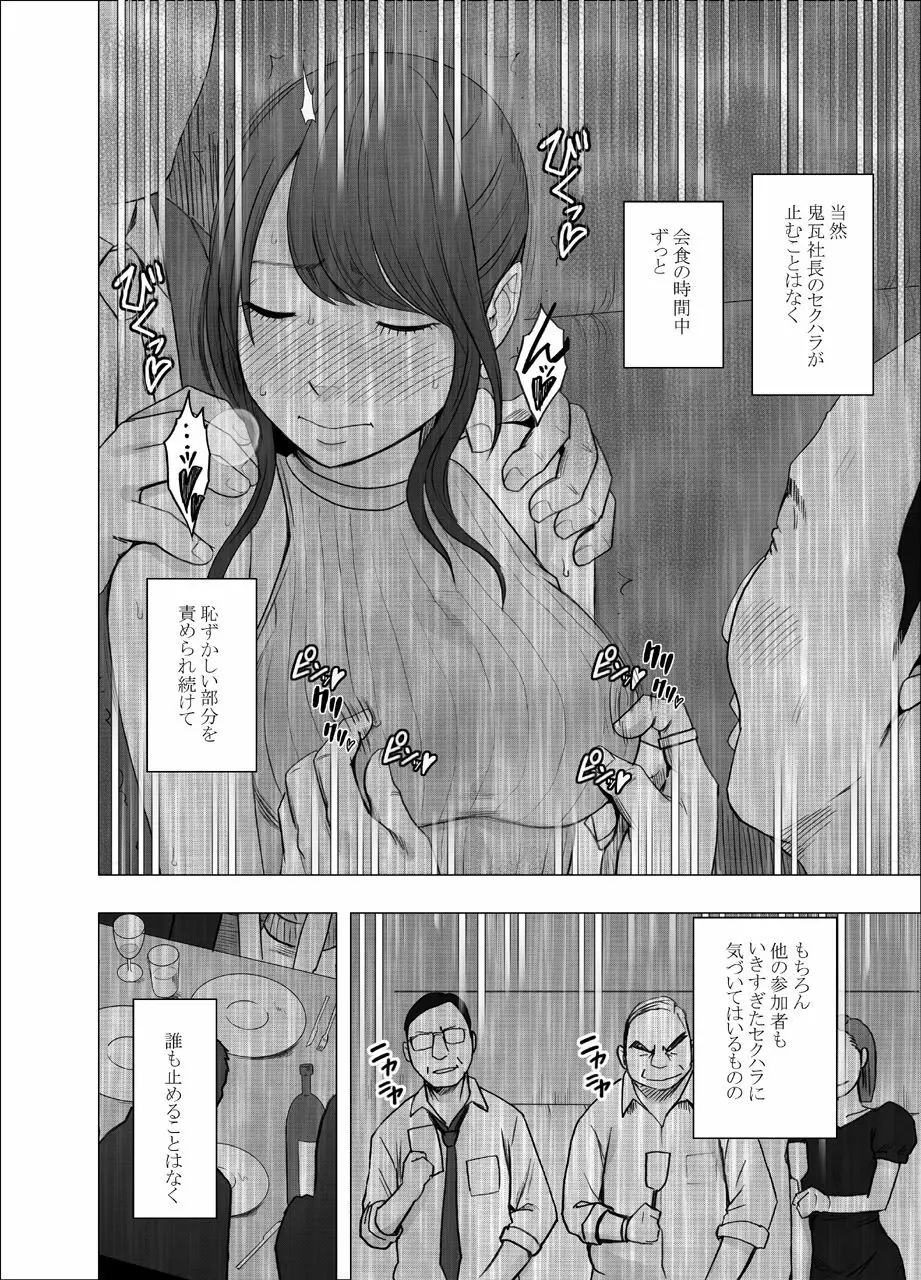 気の強い女子アナウンサーが屈辱に耐えられなくなるまで セクハラ編 Page.13