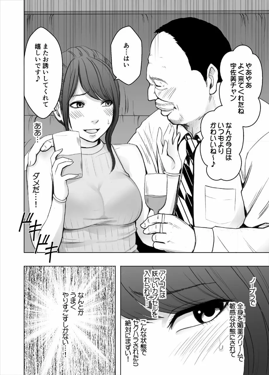 気の強い女子アナウンサーが屈辱に耐えられなくなるまで セクハラ編 Page.3