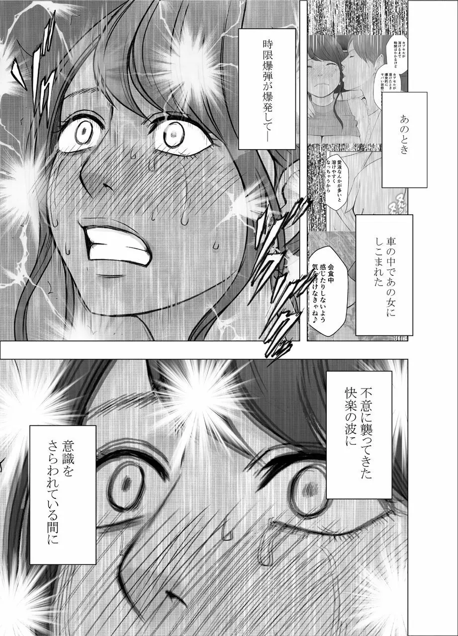 気の強い女子アナウンサーが屈辱に耐えられなくなるまで セクハラ編 Page.30