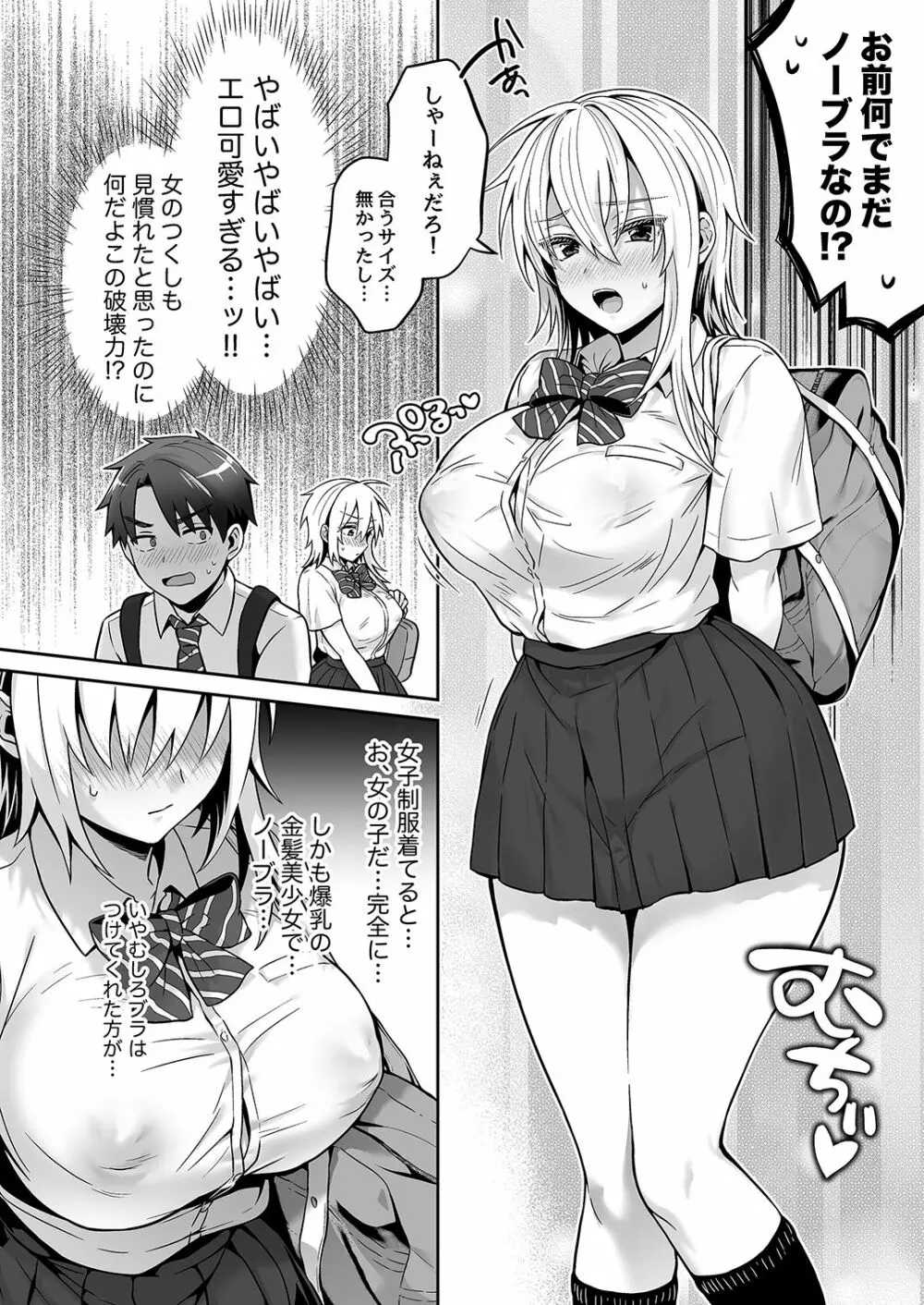 [UTEN+ (雨天あめか)] 俺の親友はTS(性転換)体質3 [DL版] Page.14