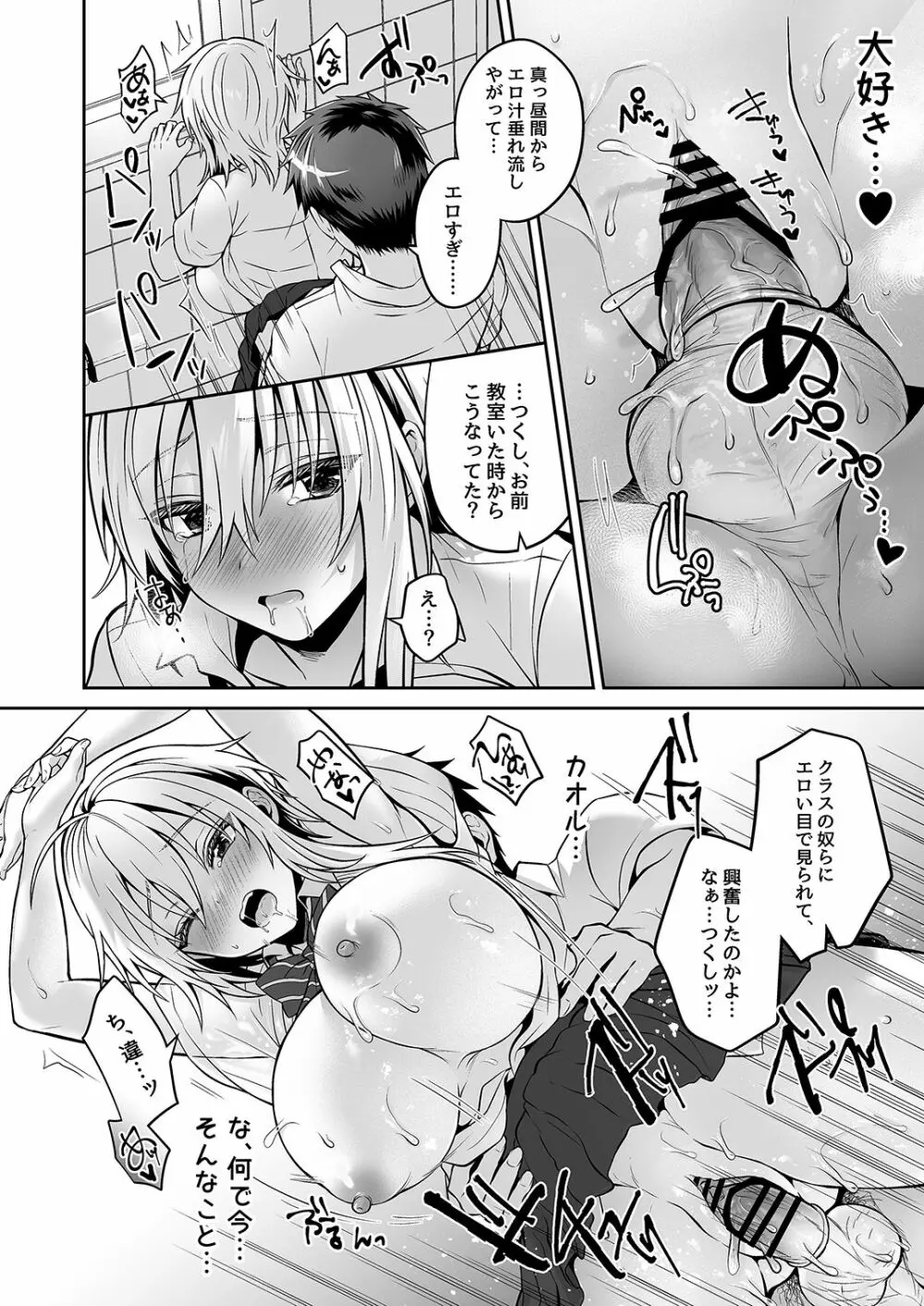 [UTEN+ (雨天あめか)] 俺の親友はTS(性転換)体質3 [DL版] Page.22