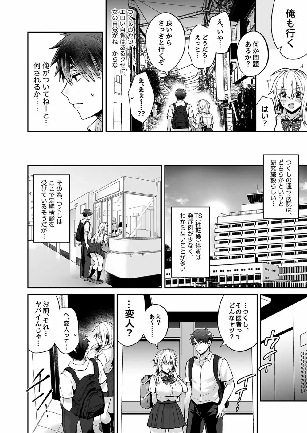 [UTEN+ (雨天あめか)] 俺の親友はTS(性転換)体質3 [DL版] Page.32