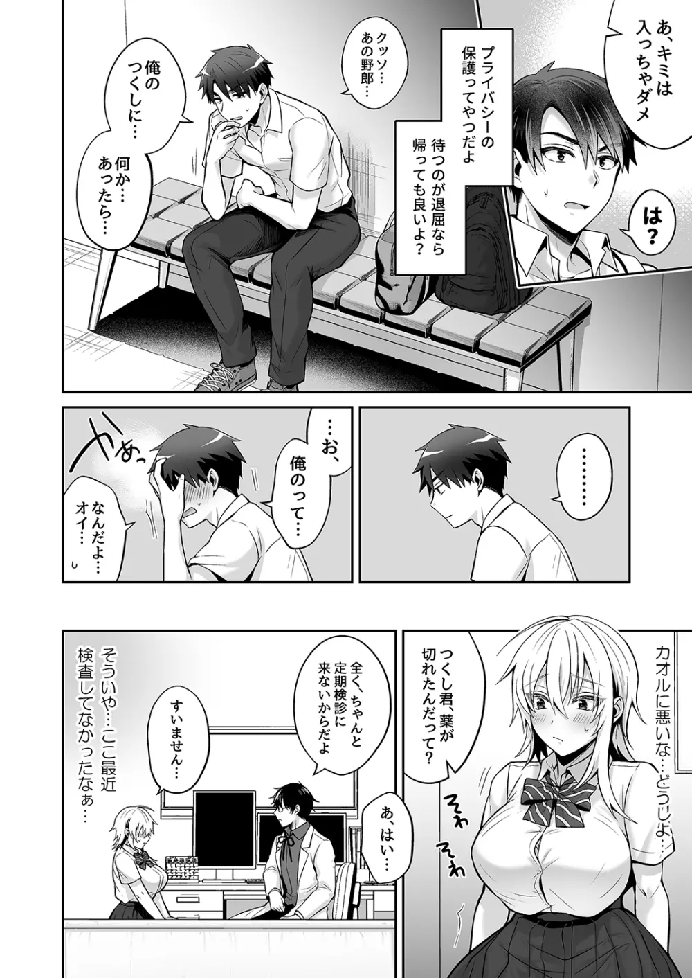 [UTEN+ (雨天あめか)] 俺の親友はTS(性転換)体質3 [DL版] Page.34