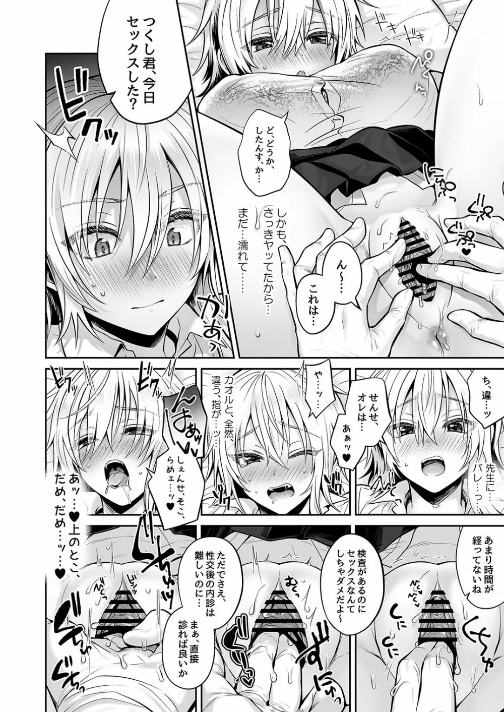 [UTEN+ (雨天あめか)] 俺の親友はTS(性転換)体質3 [DL版] Page.36