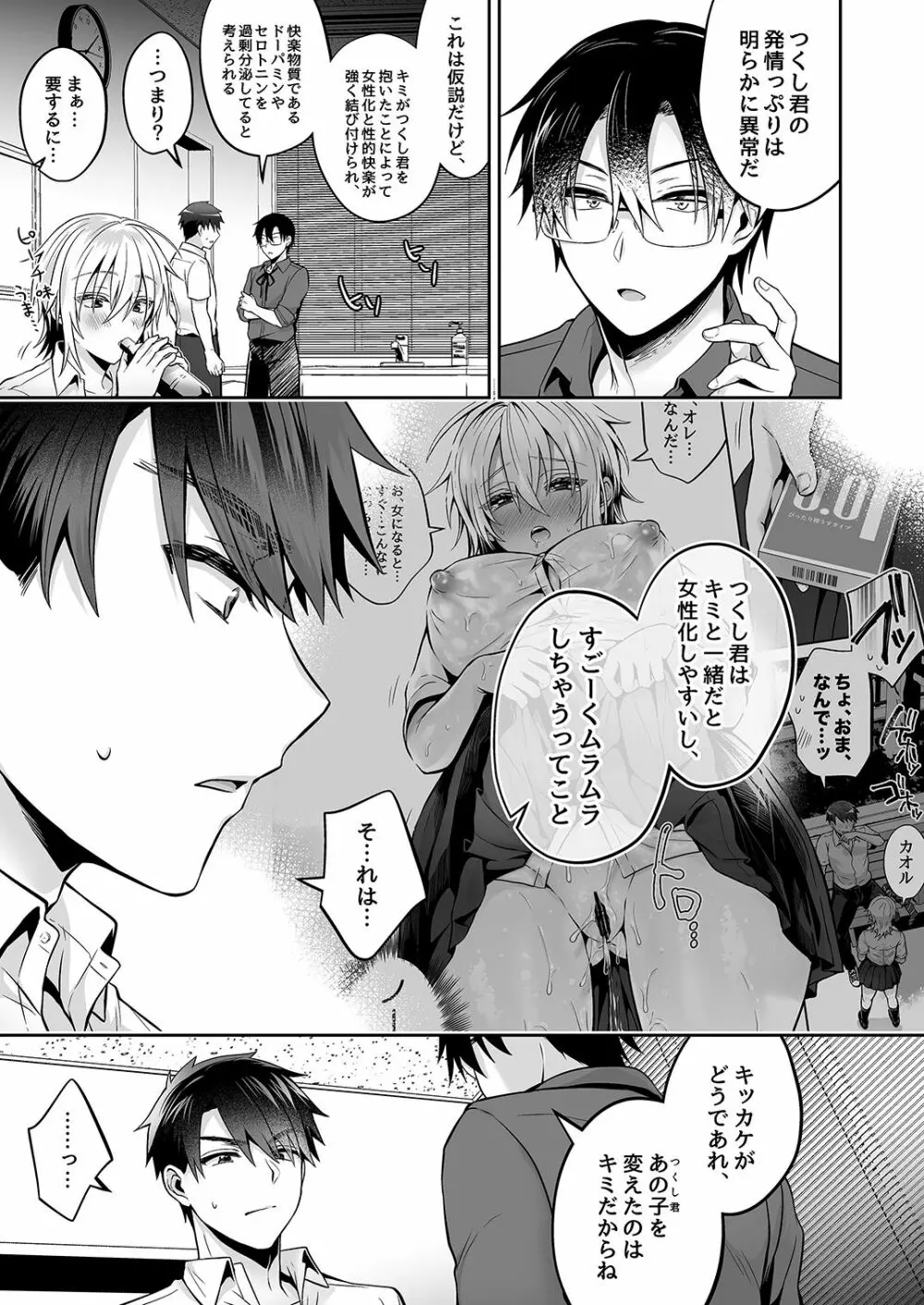 [UTEN+ (雨天あめか)] 俺の親友はTS(性転換)体質3 [DL版] Page.63