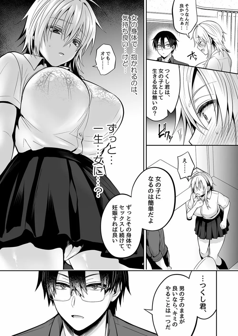 [UTEN+ (雨天あめか)] 俺の親友はTS(性転換)体質3 [DL版] Page.65