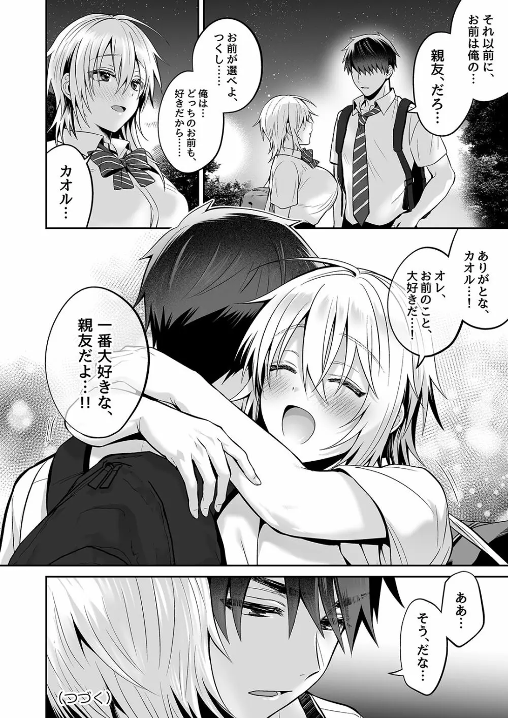 [UTEN+ (雨天あめか)] 俺の親友はTS(性転換)体質3 [DL版] Page.68