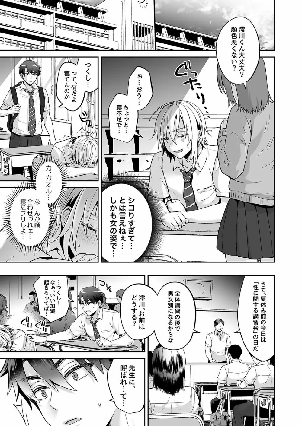 [UTEN+ (雨天あめか)] 俺の親友はTS(性転換)体質3 [DL版] Page.9