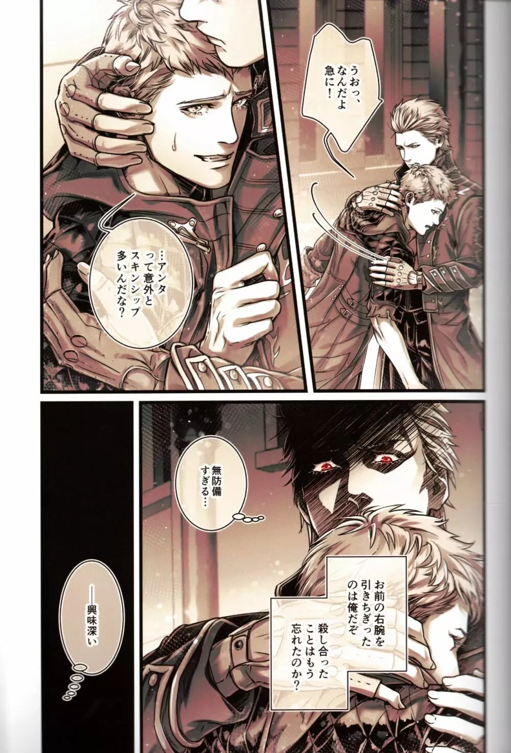 銀の羊 Page.6