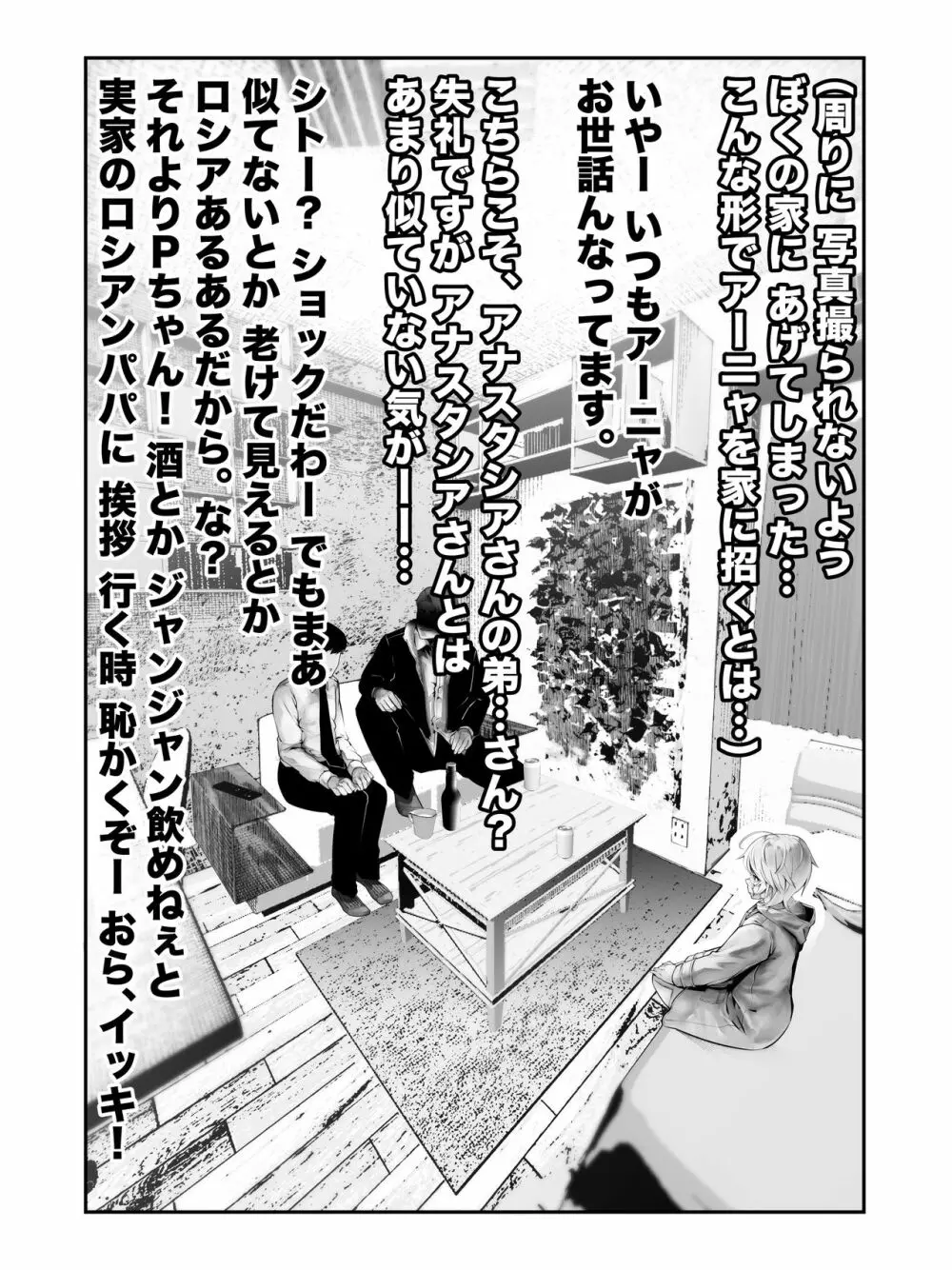 完成版/P「そちらの方は…?」?「ちーっす俺、弟っす」 Page.15