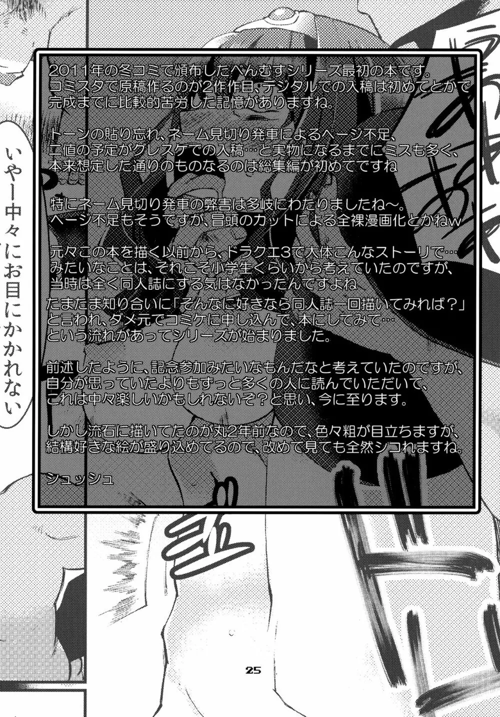 べんむす総集編vol.1 Page.24