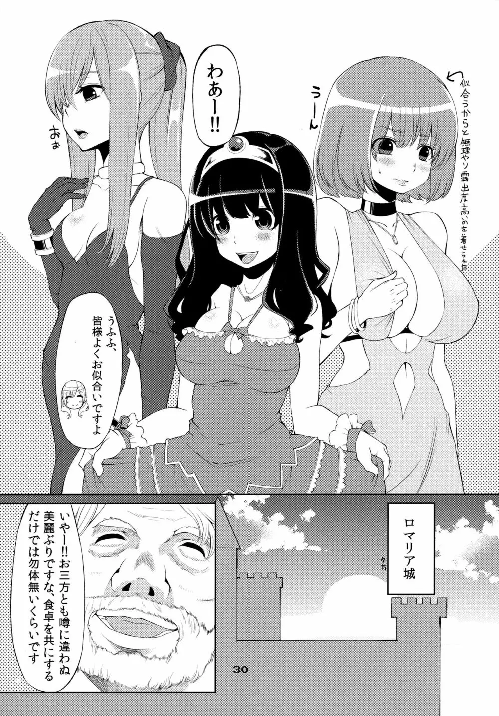 べんむす総集編vol.1 Page.29