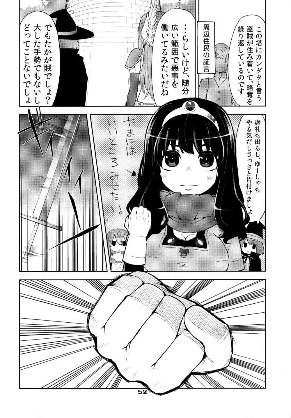 べんむす総集編vol.1 Page.51