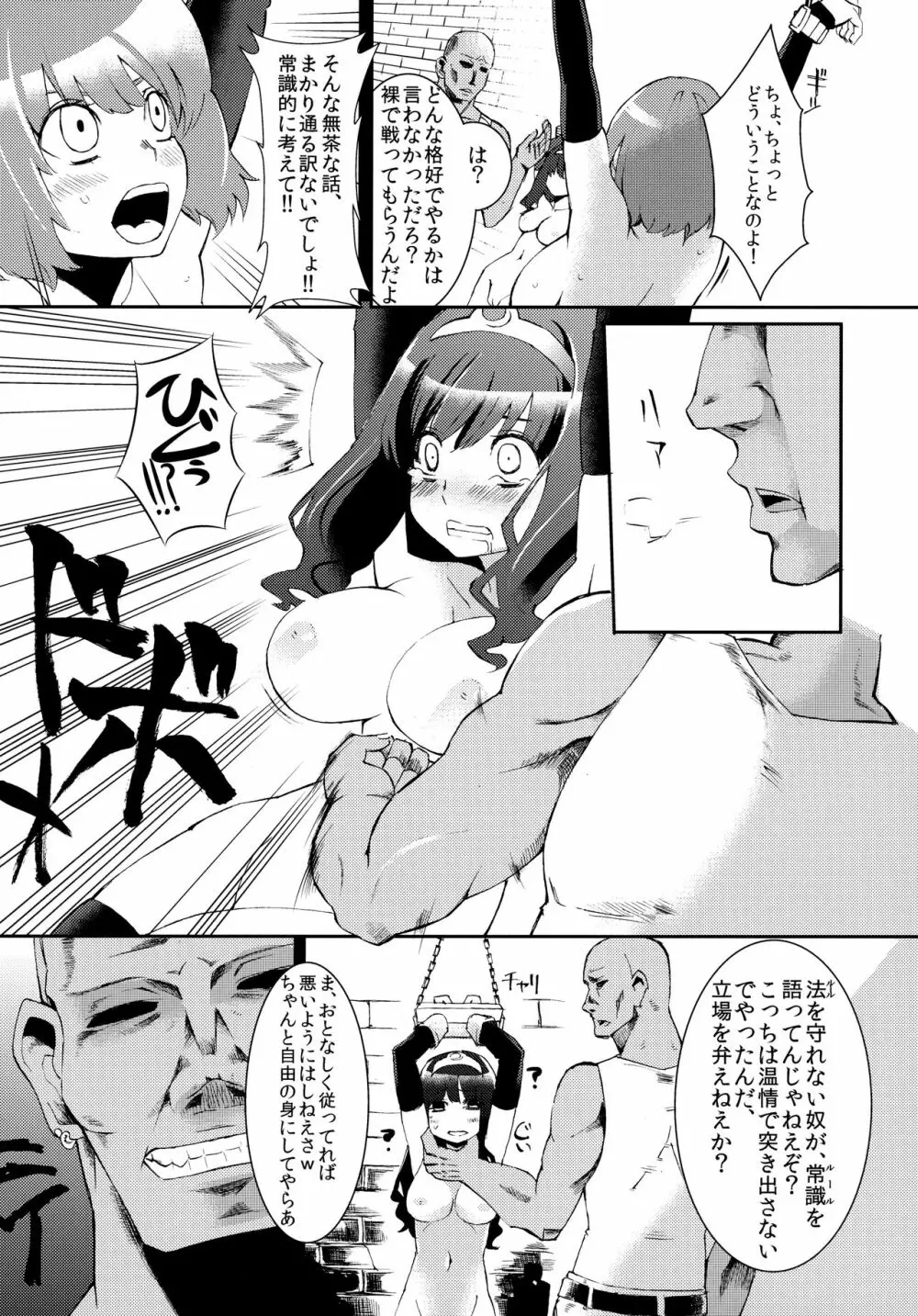 べんむす総集編vol.1 Page.6