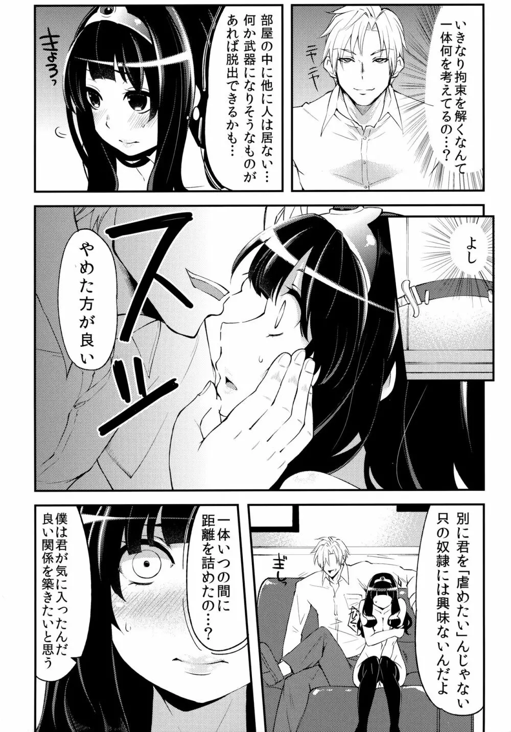 べんむす総集編vol.1 Page.77