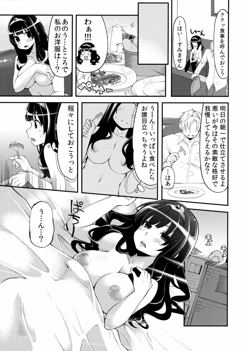 べんむす総集編vol.1 Page.80