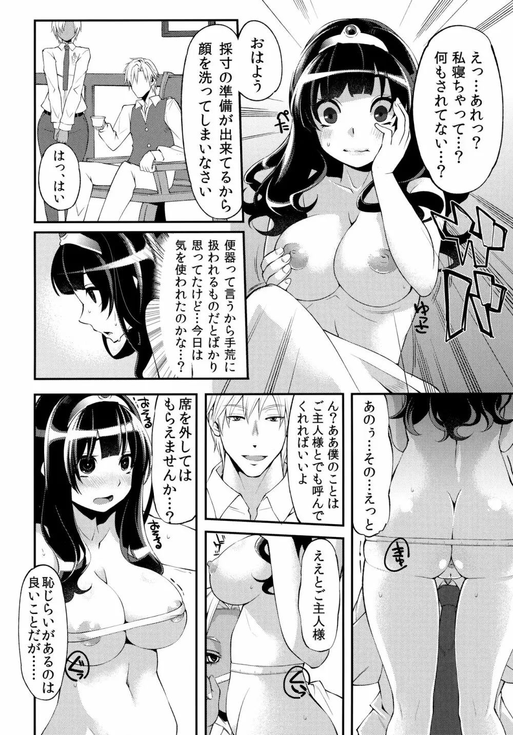 べんむす総集編vol.1 Page.81