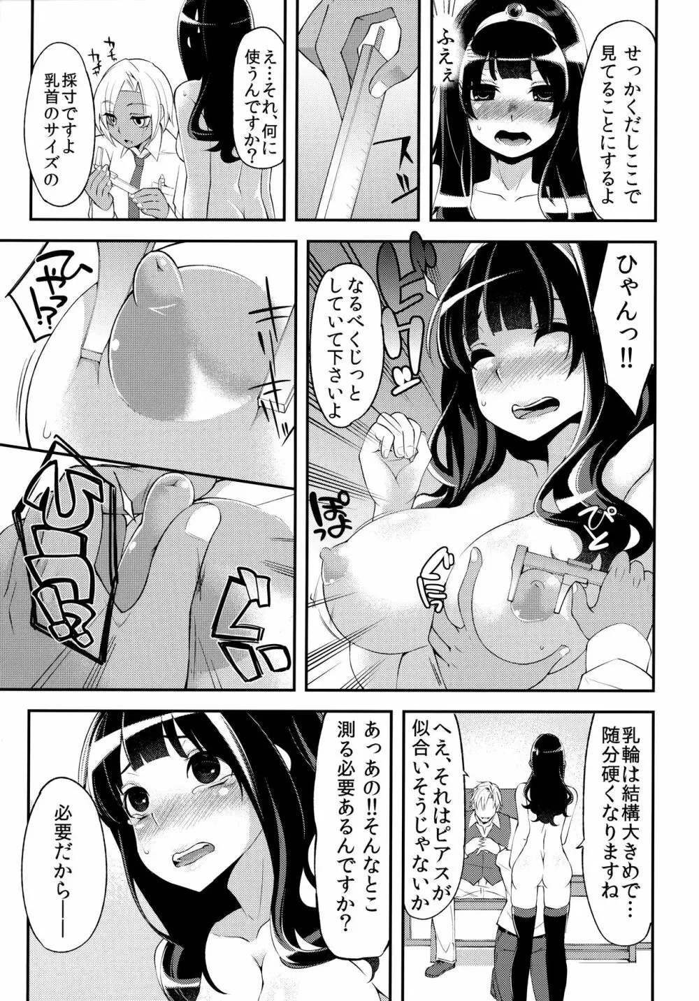 べんむす総集編vol.1 Page.82