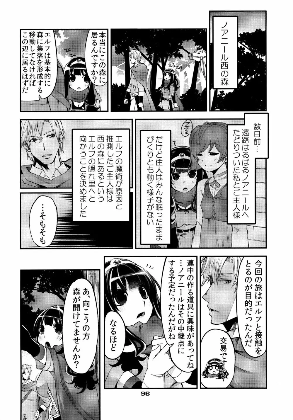 べんむす総集編vol.1 Page.95