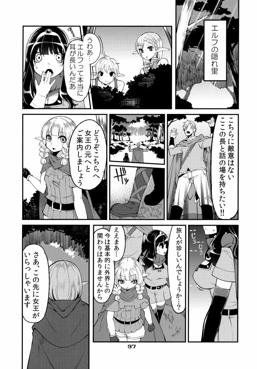 べんむす総集編vol.1 Page.96