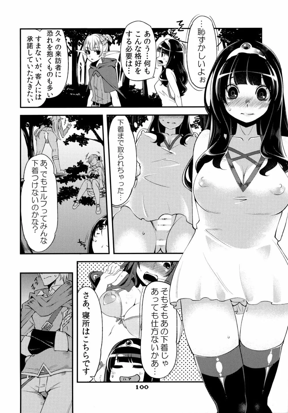 べんむす総集編vol.1 Page.99