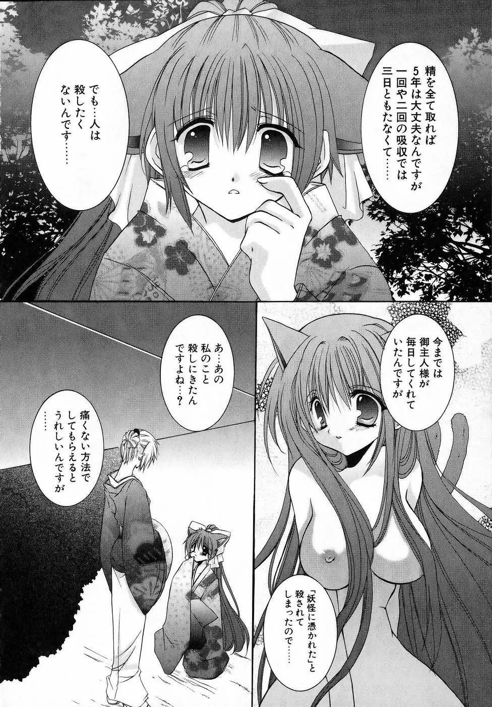 夜と月と猫の寓話 Page.40