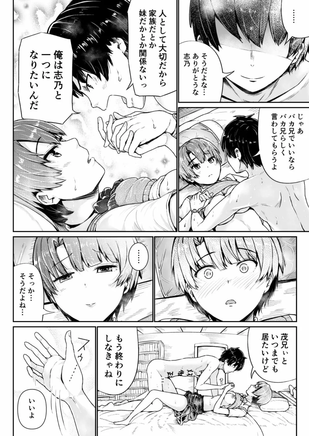 童貞の俺を誘惑するえっちな女子たち!? 13 Page.19