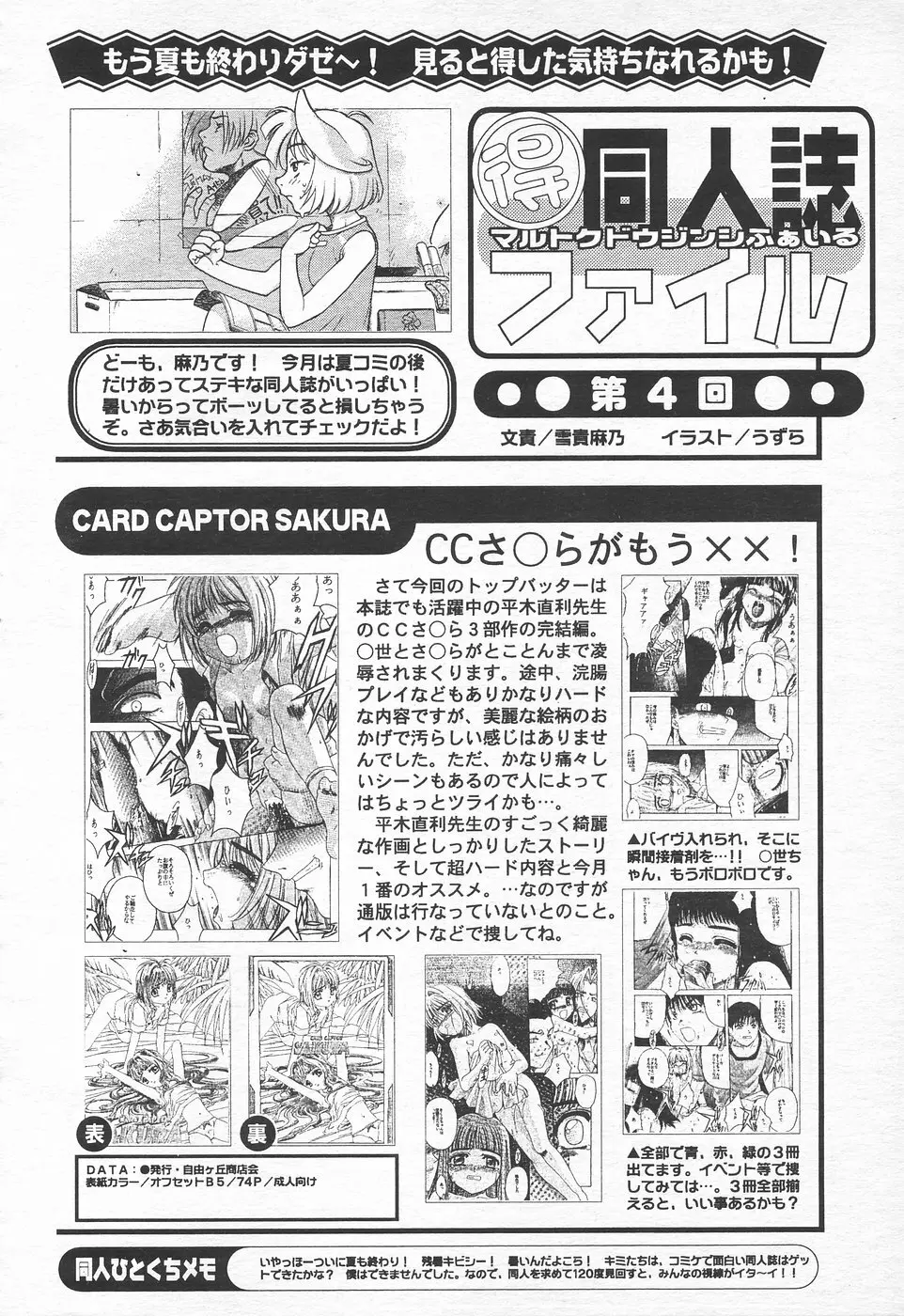 COMIC 天魔 1998年10月号 Page.298