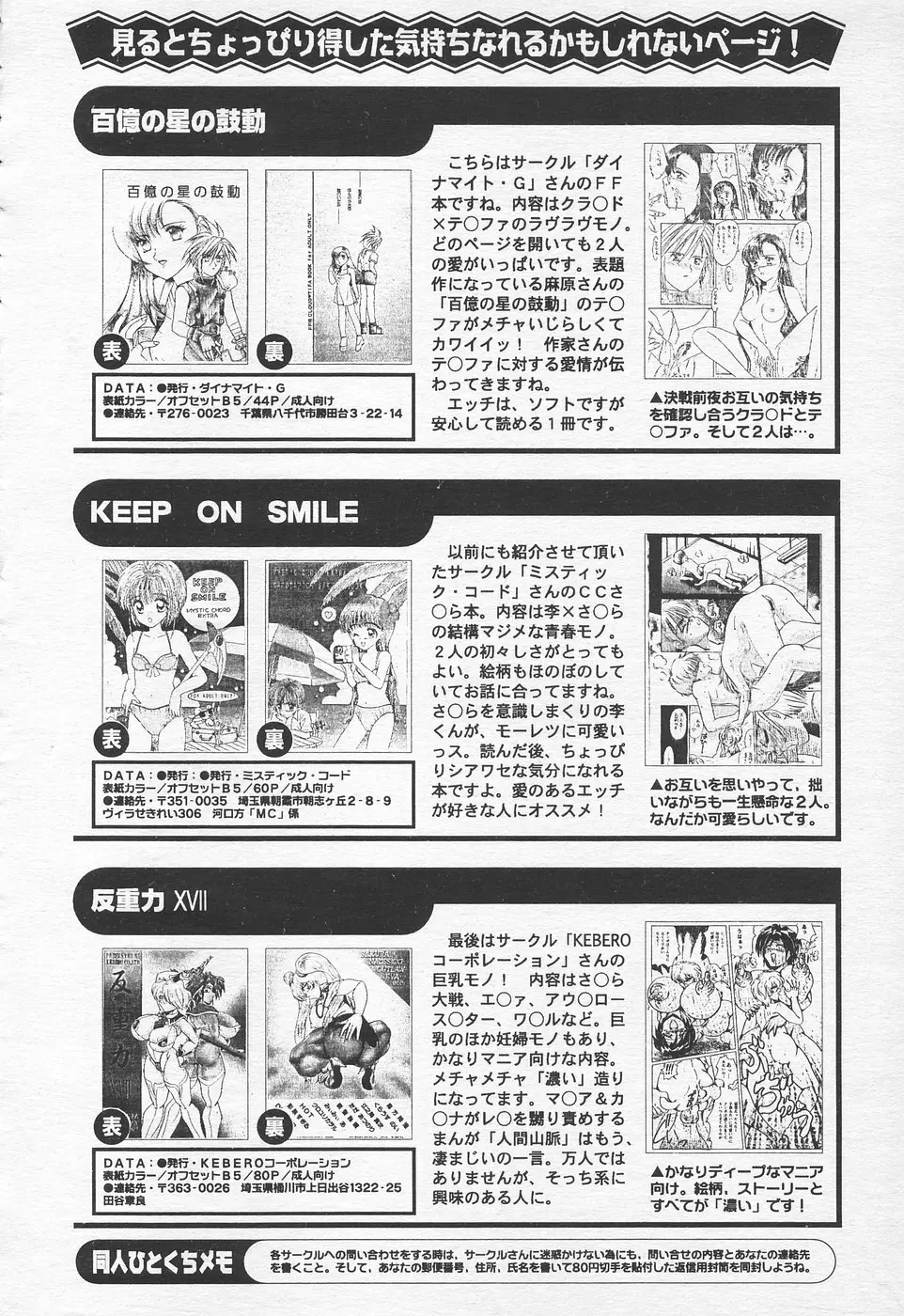 COMIC 天魔 1998年10月号 Page.300