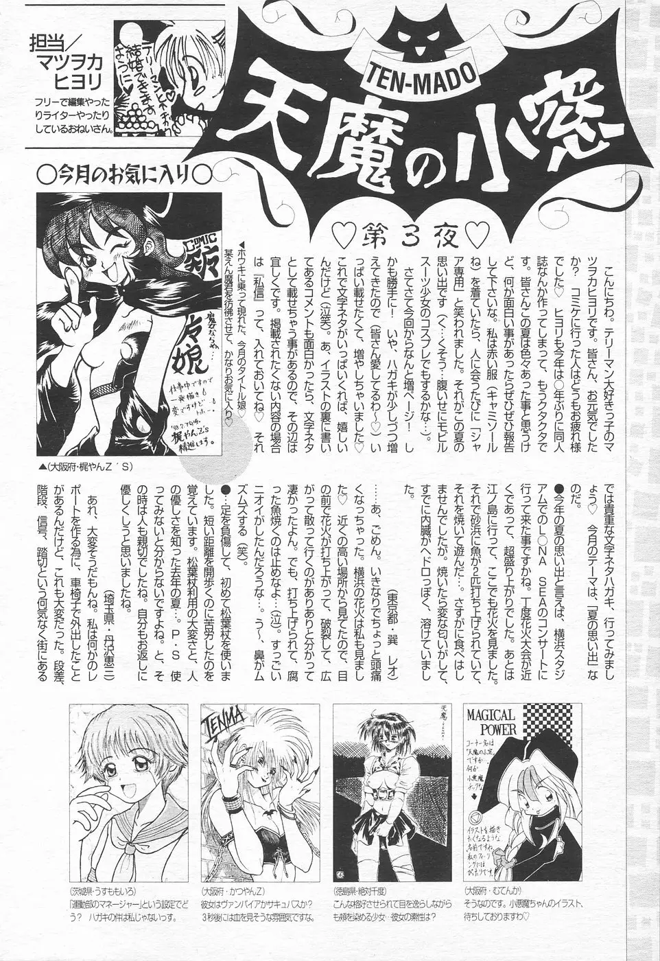 COMIC 天魔 1998年10月号 Page.302