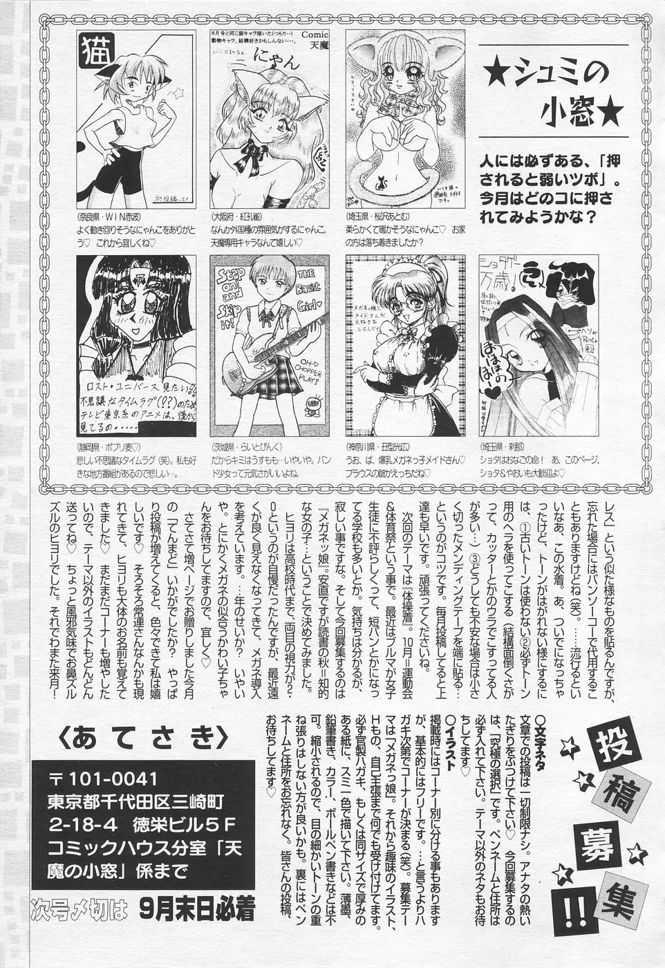 COMIC 天魔 1998年10月号 Page.305